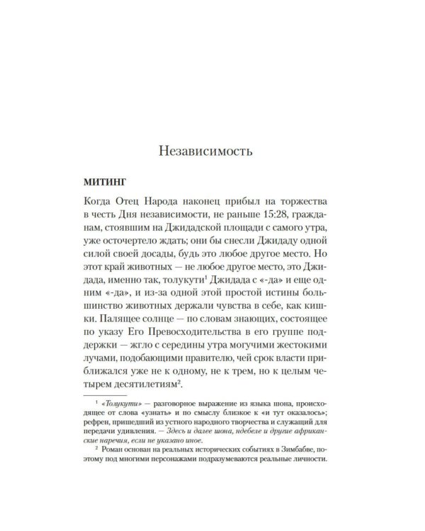 Слава: роман