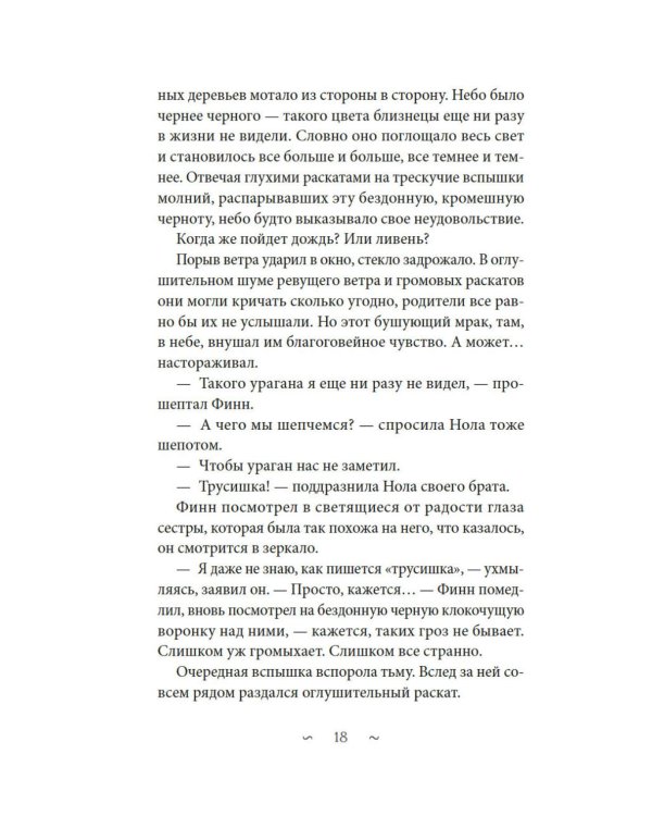 Волшебная библиотека Книггсов. Безумный Оракул: роман