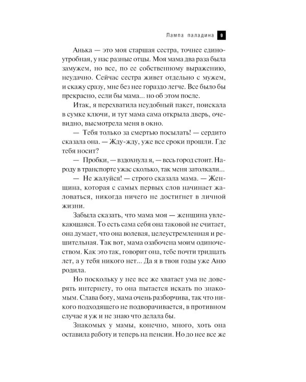 Лампа паладина