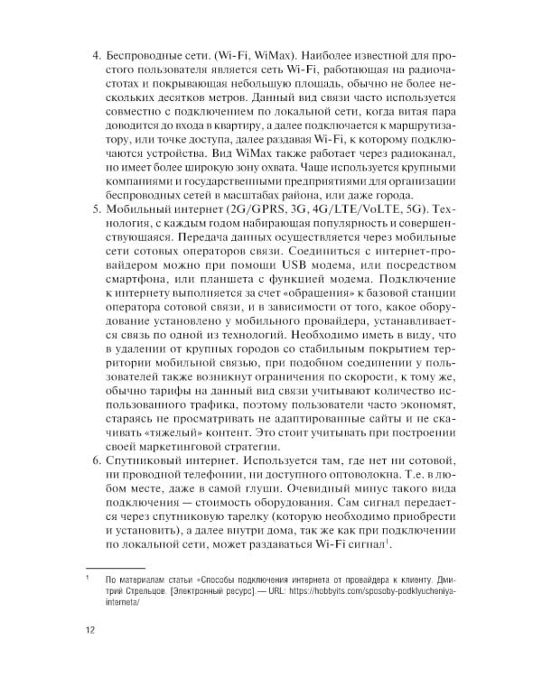 Интернет-маркетинг и электронная коммерция: Учебник