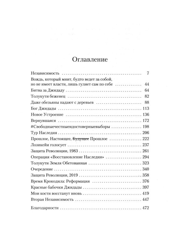 Слава: роман