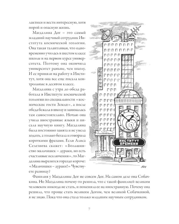 Приключения Алисы "Драконозавр" и др