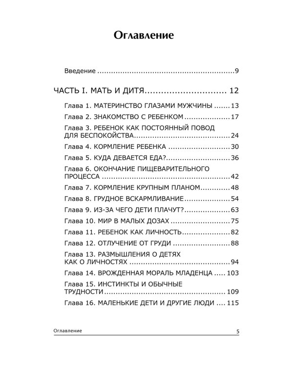 Ребенок, семья и внешний мир