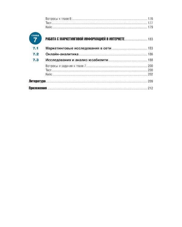 Интернет-маркетинг и электронная коммерция: Учебник