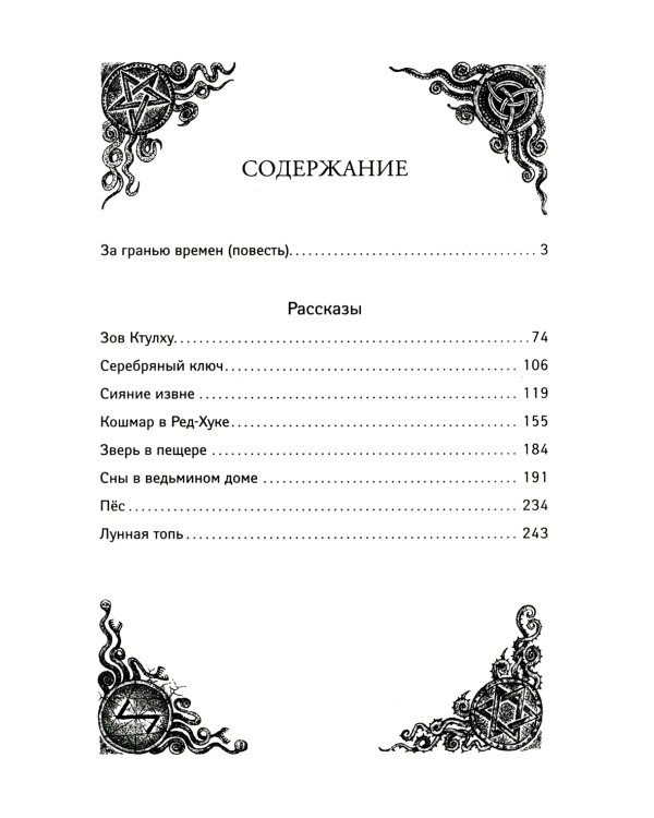 Зов Ктулху. 4-е изд