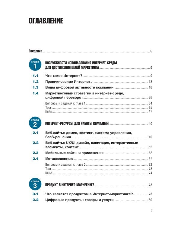 Интернет-маркетинг и электронная коммерция: Учебник