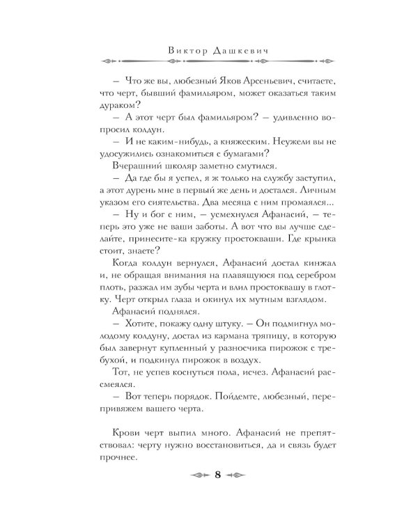 Дела Тайной канцелярии: сборник рассказов