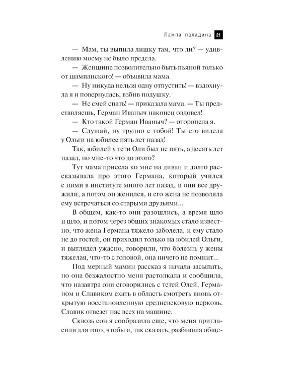 Лампа паладина