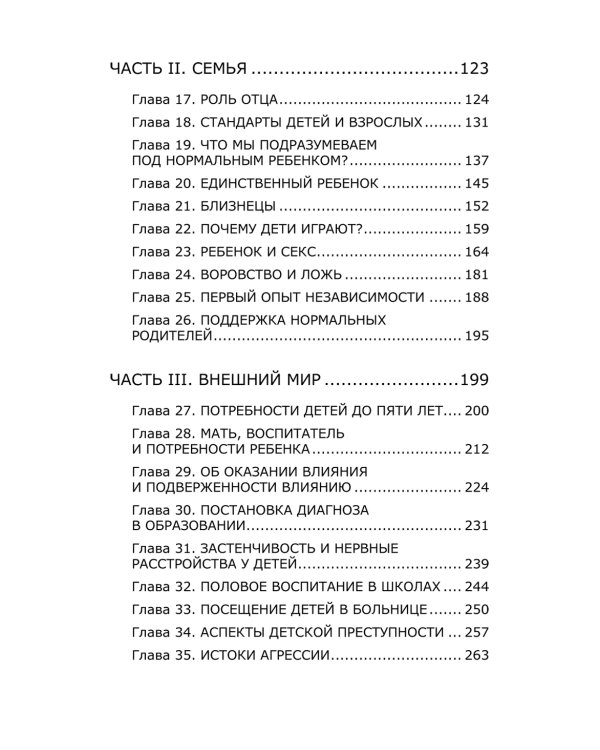 Ребенок, семья и внешний мир