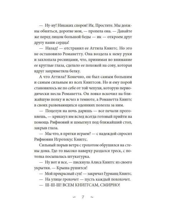 Волшебная библиотека Книггсов. Безумный Оракул: роман