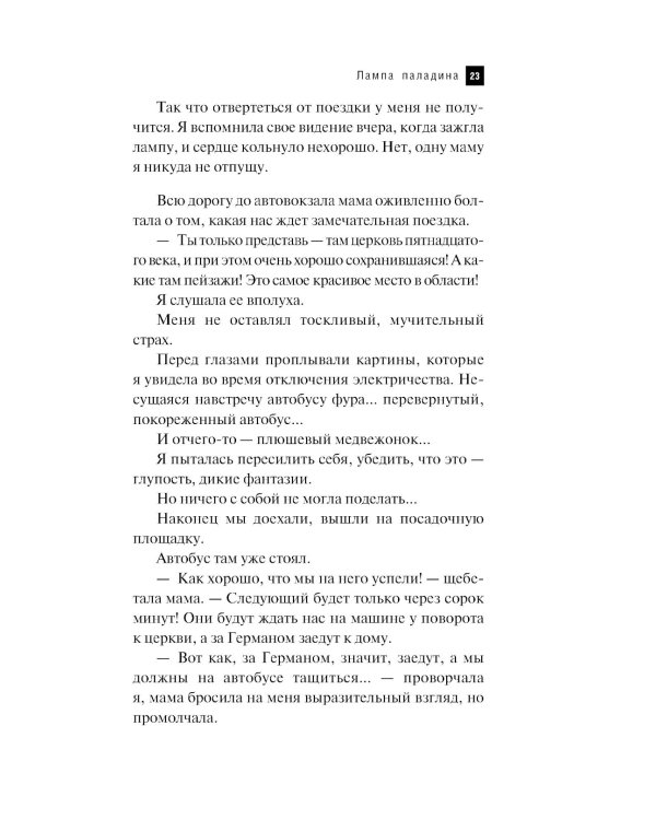 Лампа паладина