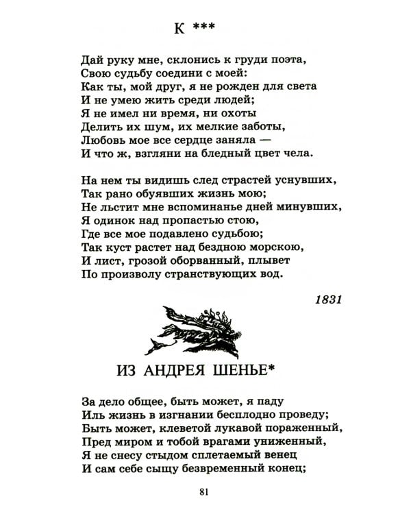 Я был готов любить весь мир…: лирика