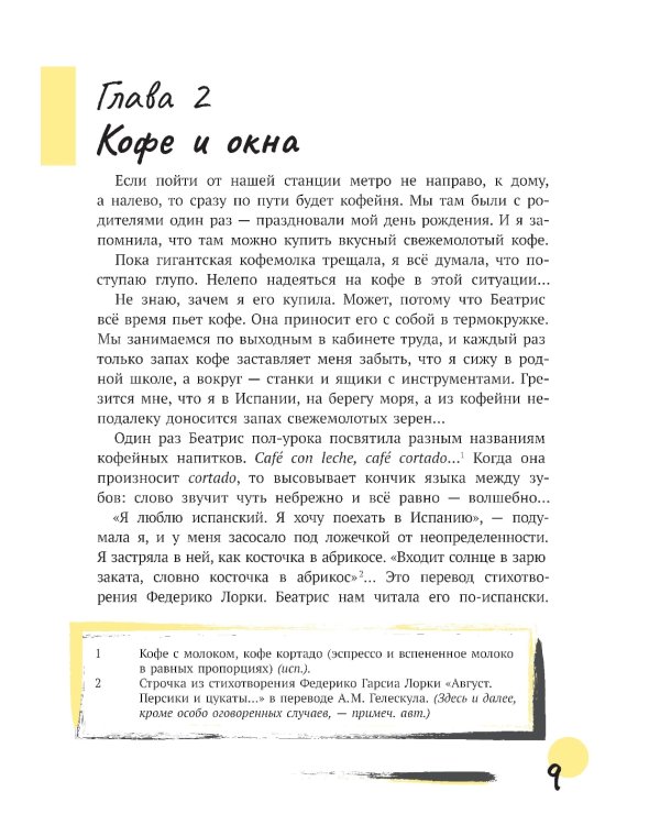 Первая работа: Уроки испанского; Путешествие