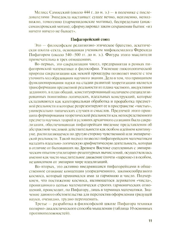 Введение в философию: Учебное пособие