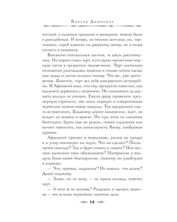 Дела Тайной канцелярии: сборник рассказов