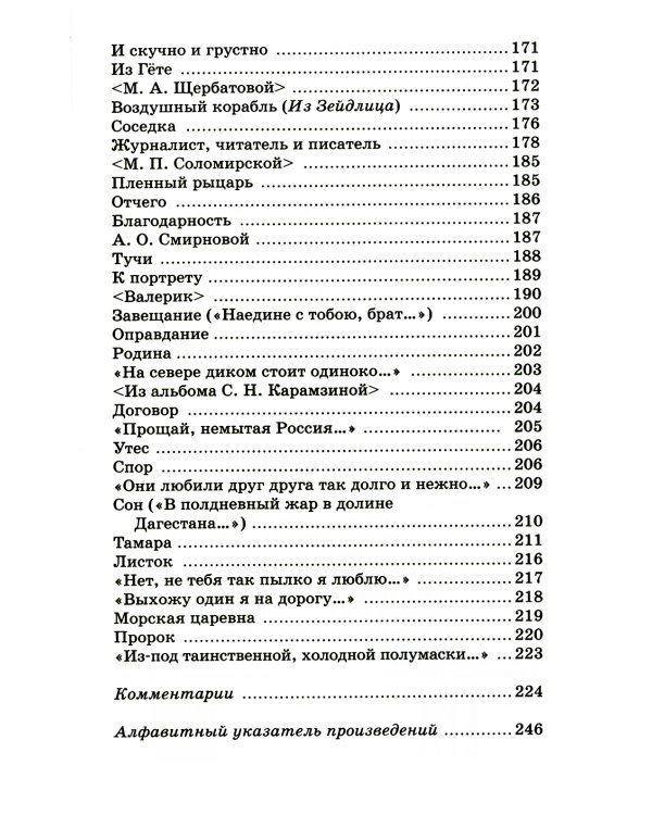 Я был готов любить весь мир…: лирика