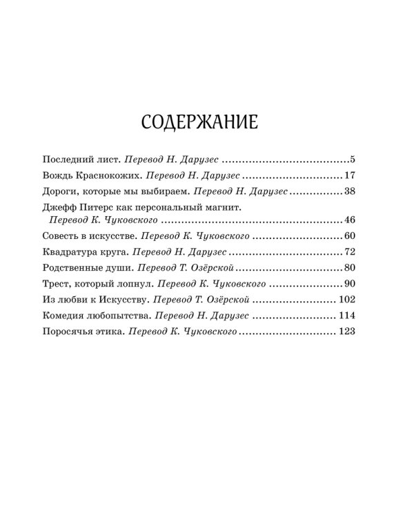 Вождь краснокожих: рассказы