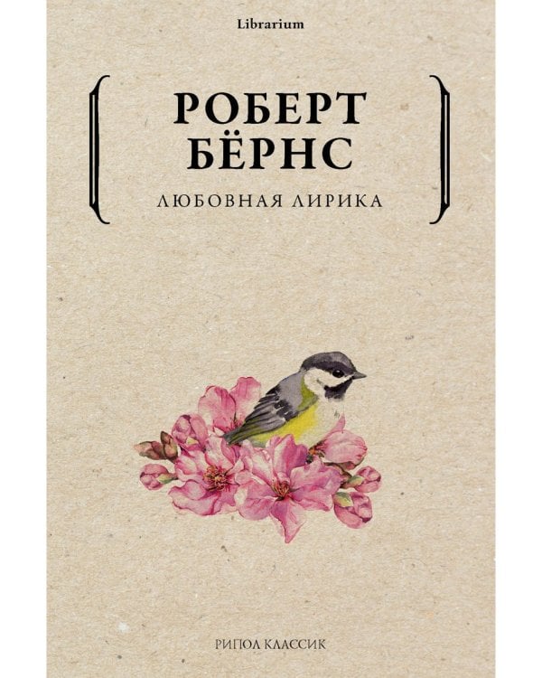 Любовная лирика