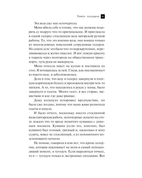 Лампа паладина