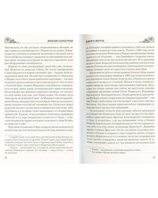 Карач-мурза