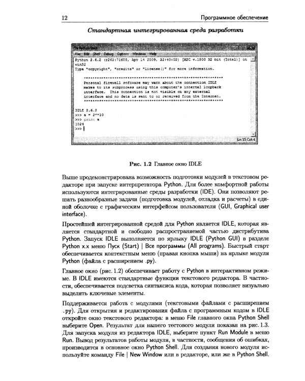 Численные методы: Вычислительный практикум. Практическое применение численных методов при использовании алгоритмического языка PYTHON