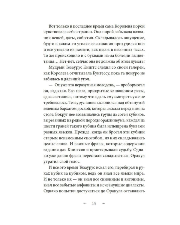 Волшебная библиотека Книггсов. Безумный Оракул: роман