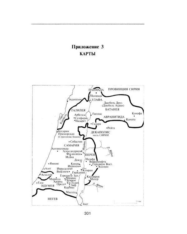 Ирод Великий. Двуликий правитель Иудеи