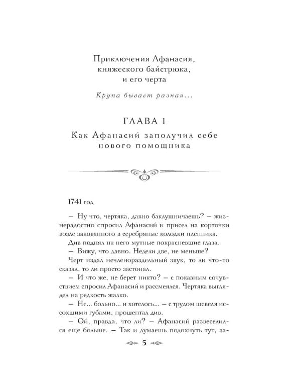 Дела Тайной канцелярии: сборник рассказов