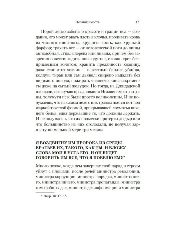 Слава: роман