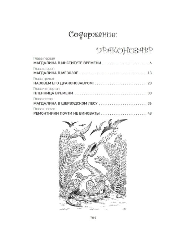Приключения Алисы "Драконозавр" и др