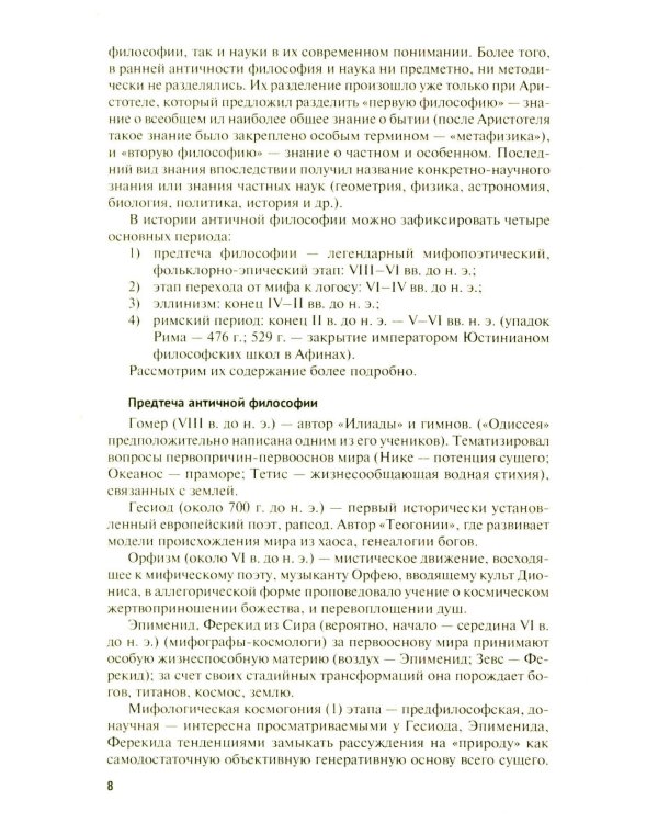 Введение в философию: Учебное пособие