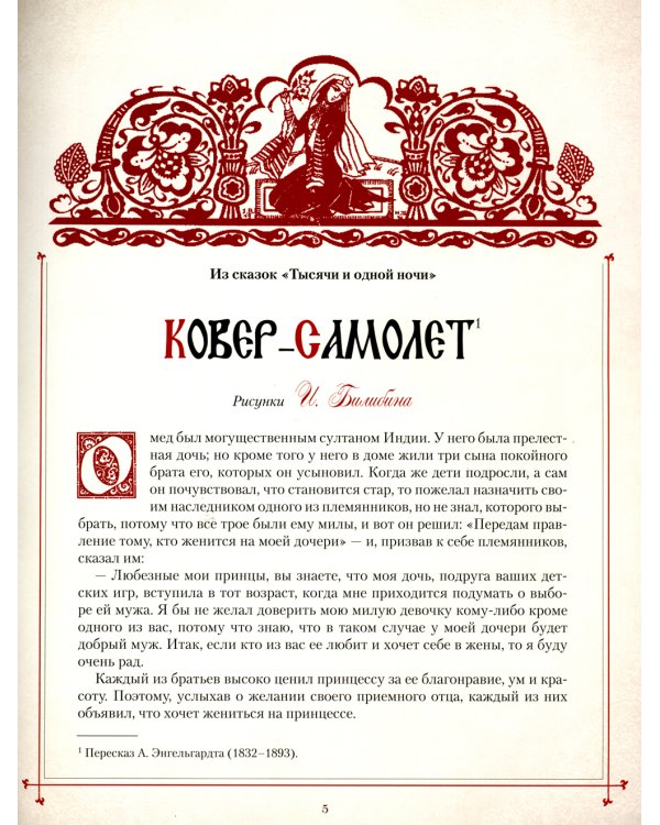 Любимые сказки в шедеврах русской иллюстрации