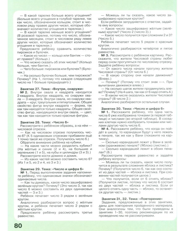 Игралочка - ступенька к школе: математика для детей 6-7 лет. Ступень 4(1). 8-е изд., перераб