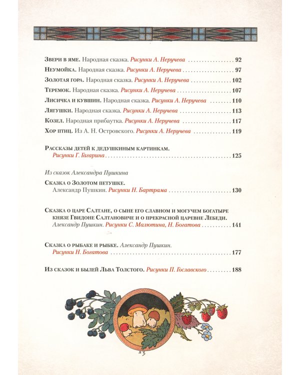 Любимые сказки в шедеврах русской иллюстрации