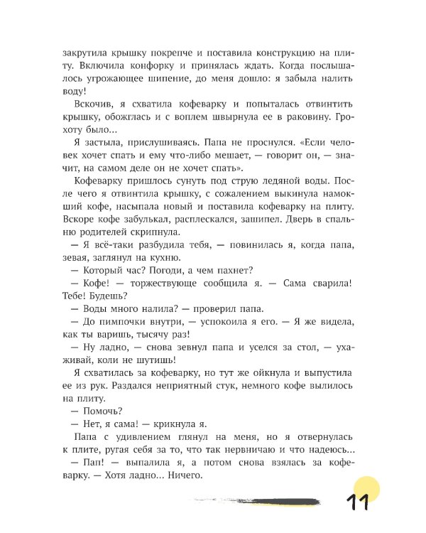 Первая работа: Уроки испанского; Путешествие