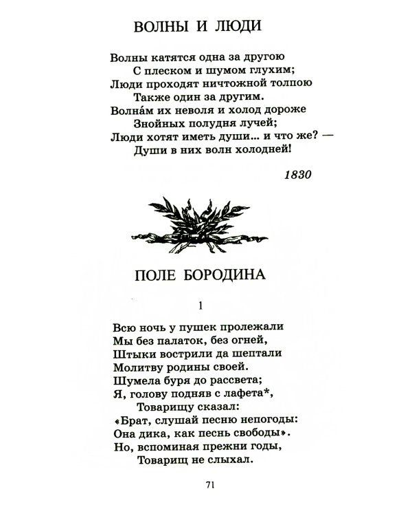 Я был готов любить весь мир…: лирика