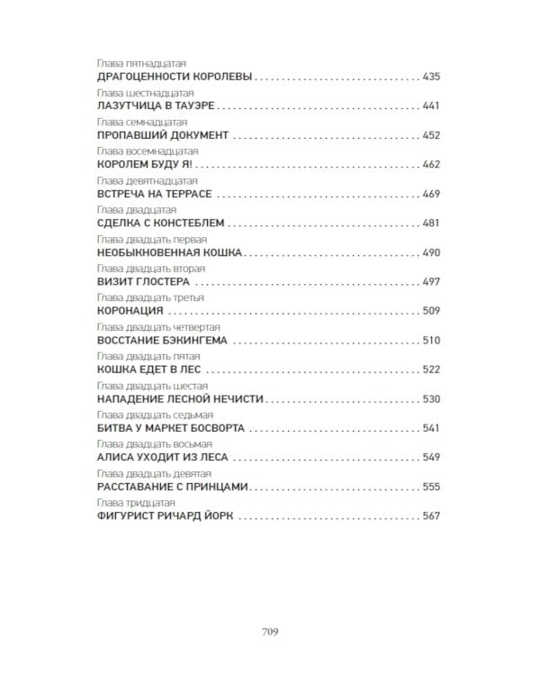 Приключения Алисы "Драконозавр" и др