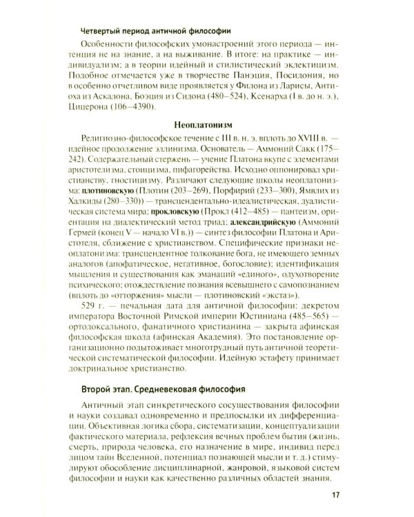 Введение в философию: Учебное пособие