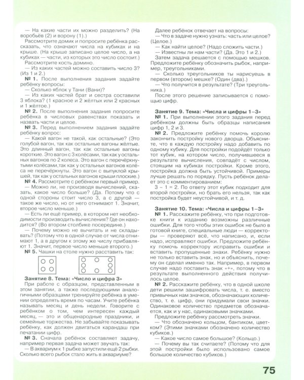 Игралочка - ступенька к школе: математика для детей 6-7 лет. Ступень 4(1). 8-е изд., перераб