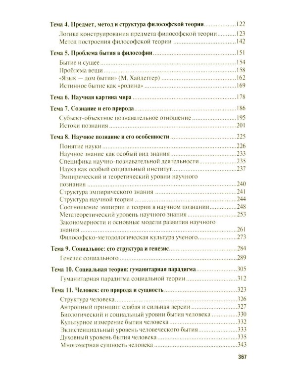 Введение в философию: Учебное пособие