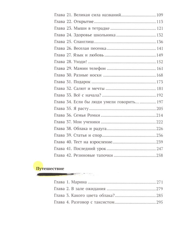 Первая работа: Уроки испанского; Путешествие