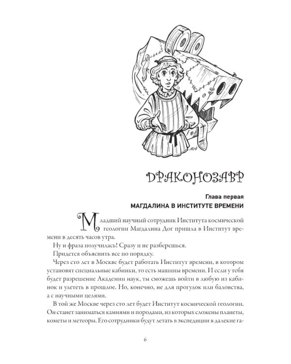 Приключения Алисы "Драконозавр" и др