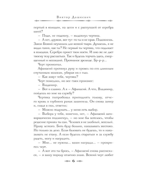 Дела Тайной канцелярии: сборник рассказов