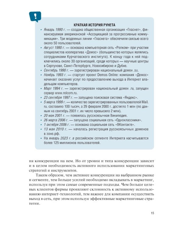 Интернет-маркетинг и электронная коммерция: Учебник