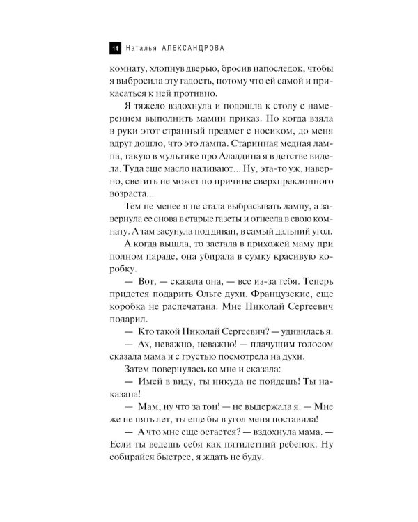 Лампа паладина