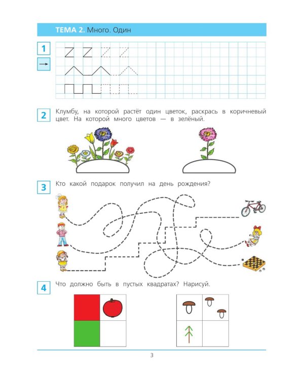 Краткий курс подготовки к школе по математике. Рабочая тетрадь для детей 5-6 лет. 5-е изд., стер