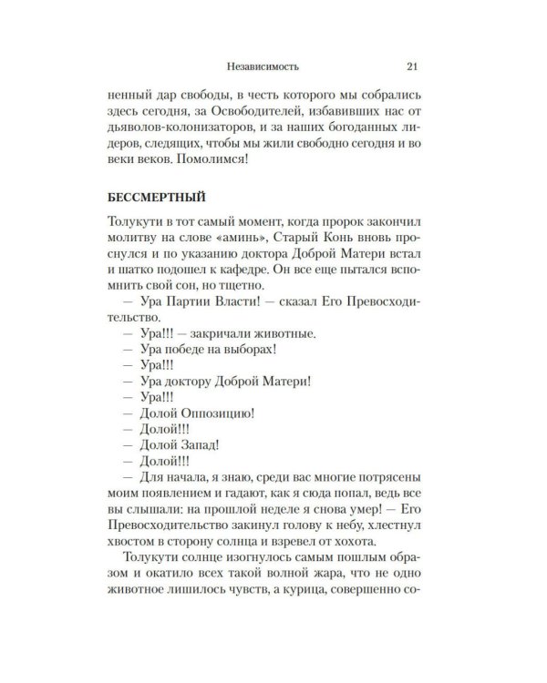 Слава: роман