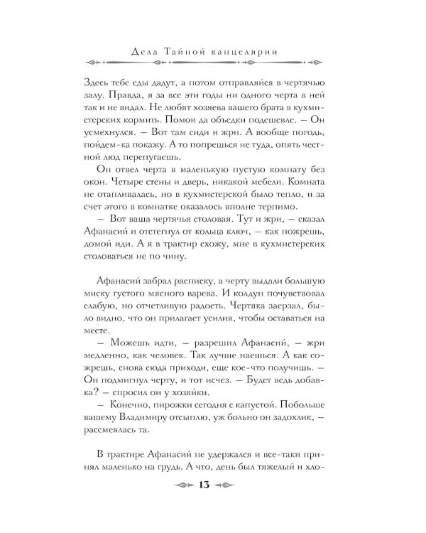 Дела Тайной канцелярии: сборник рассказов