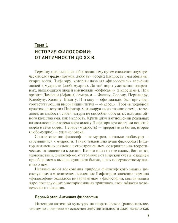 Введение в философию: Учебное пособие