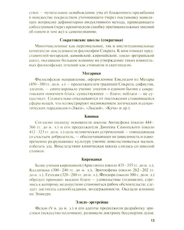 Введение в философию: Учебное пособие